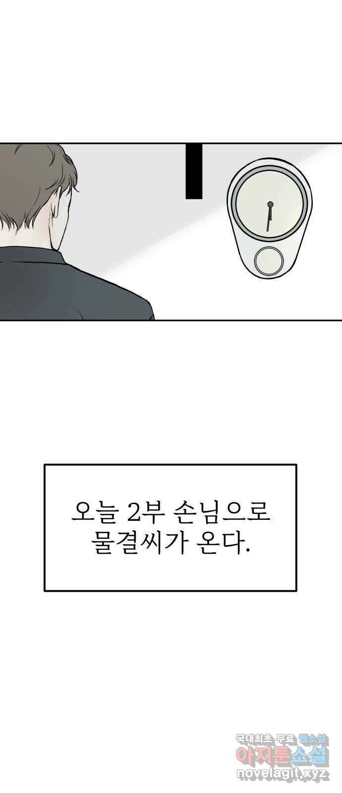 하나는 적고 둘은 너무 많아 19화 22