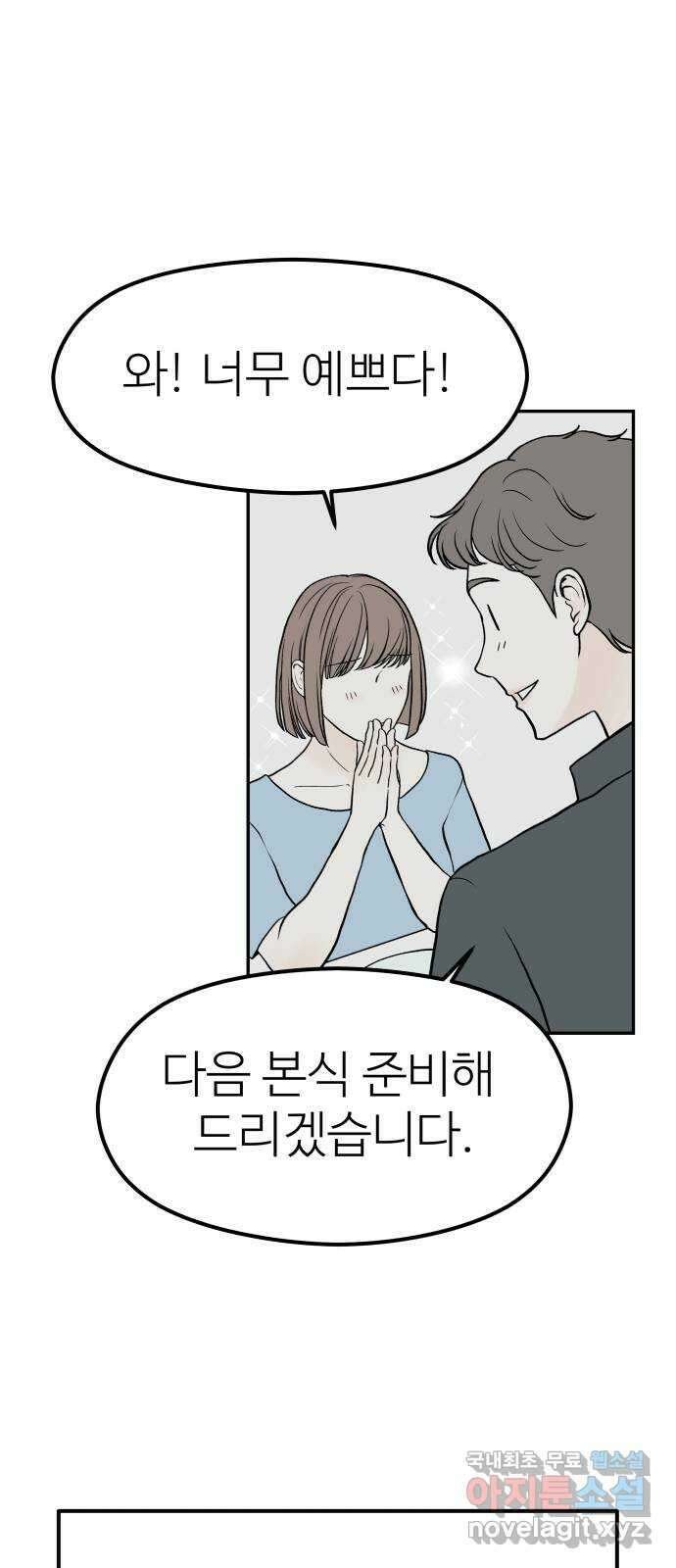 하나는 적고 둘은 너무 많아 19화 23