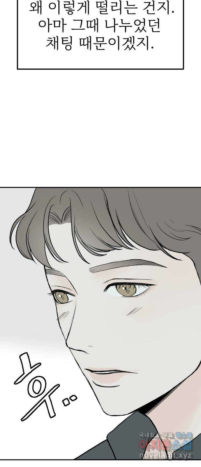 하나는 적고 둘은 너무 많아 19화 24