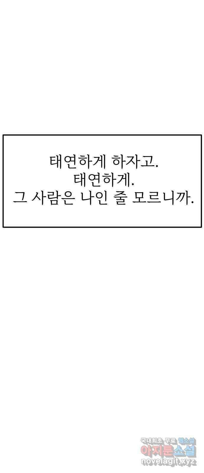 하나는 적고 둘은 너무 많아 19화 25