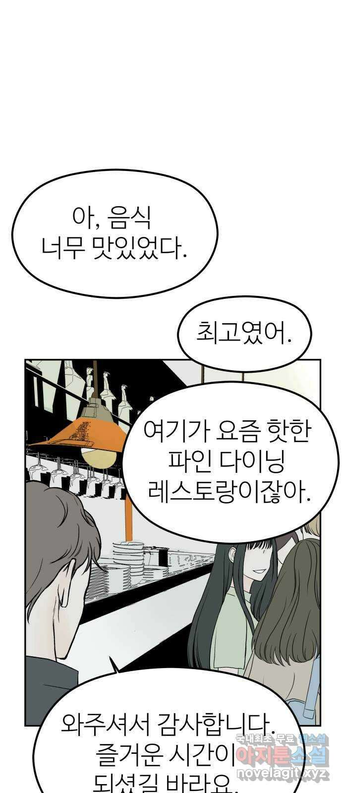 하나는 적고 둘은 너무 많아 19화 26