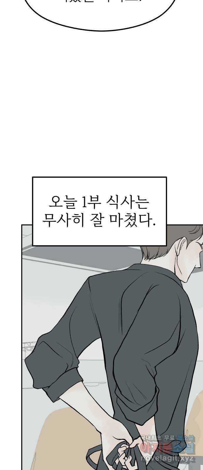 하나는 적고 둘은 너무 많아 19화 27