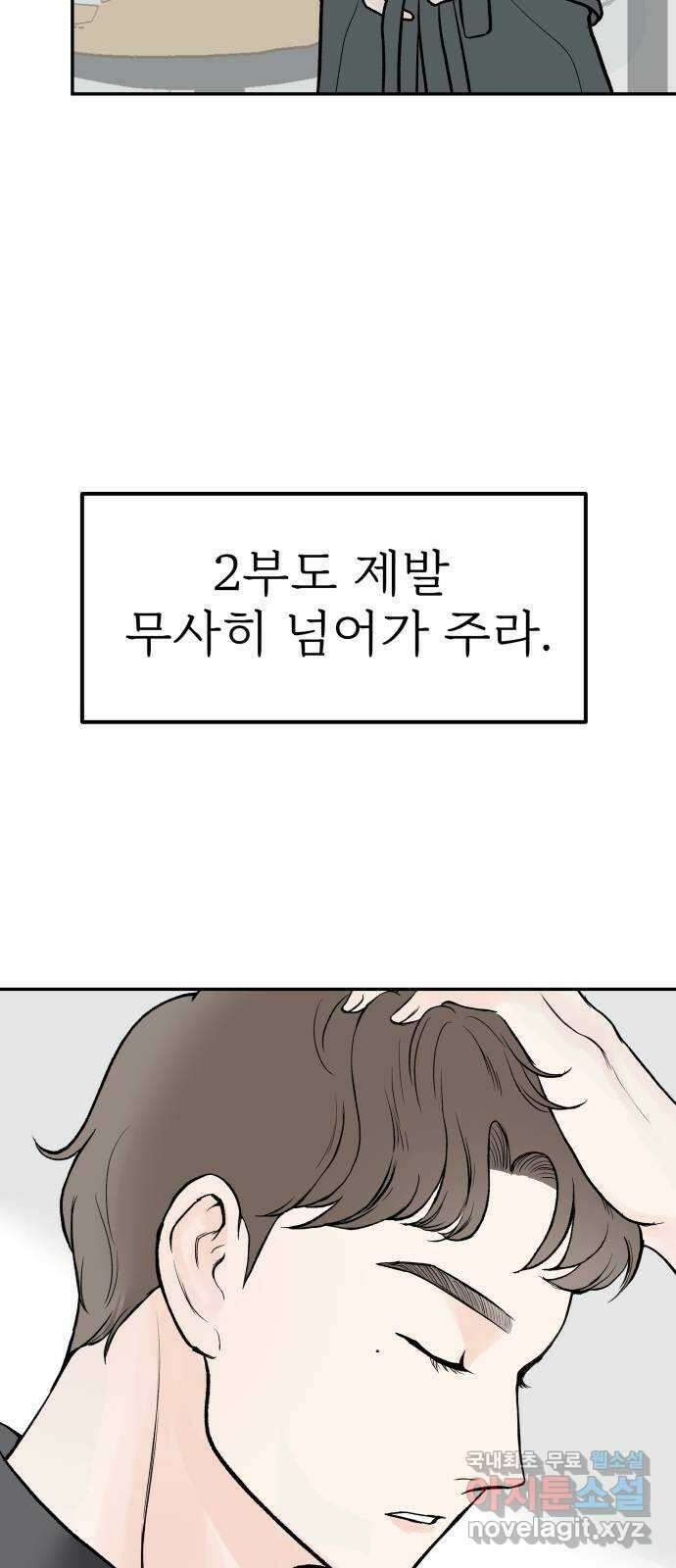 하나는 적고 둘은 너무 많아 19화 28