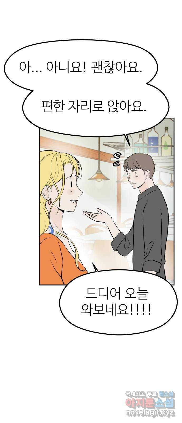 하나는 적고 둘은 너무 많아 19화 32
