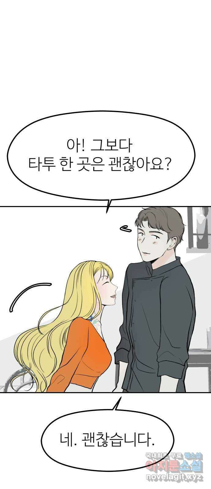 하나는 적고 둘은 너무 많아 19화 33