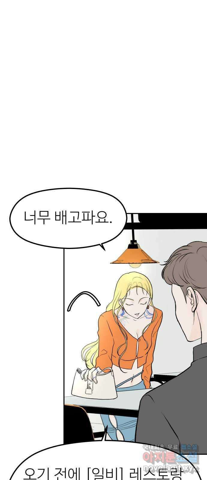 하나는 적고 둘은 너무 많아 19화 34