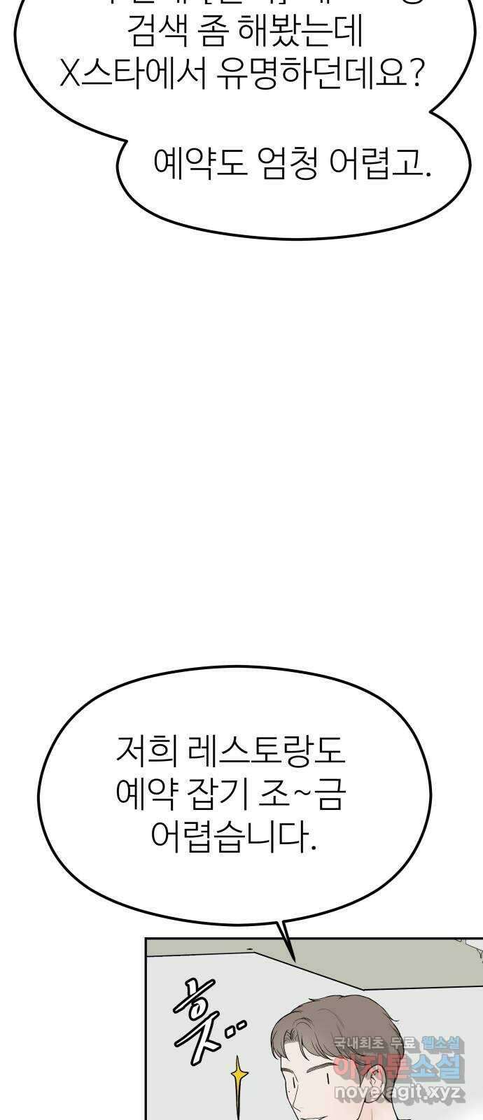 하나는 적고 둘은 너무 많아 19화 35
