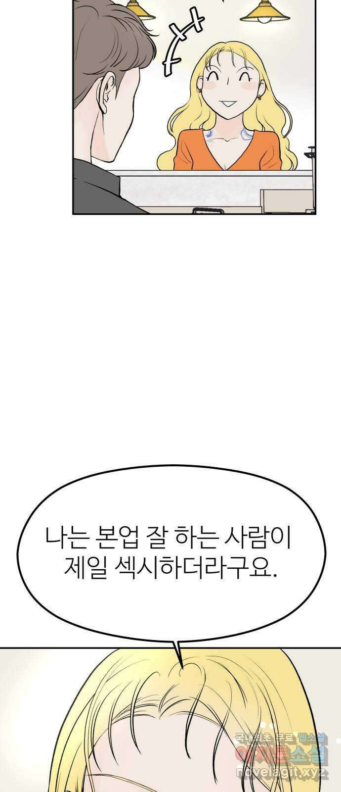 하나는 적고 둘은 너무 많아 19화 37
