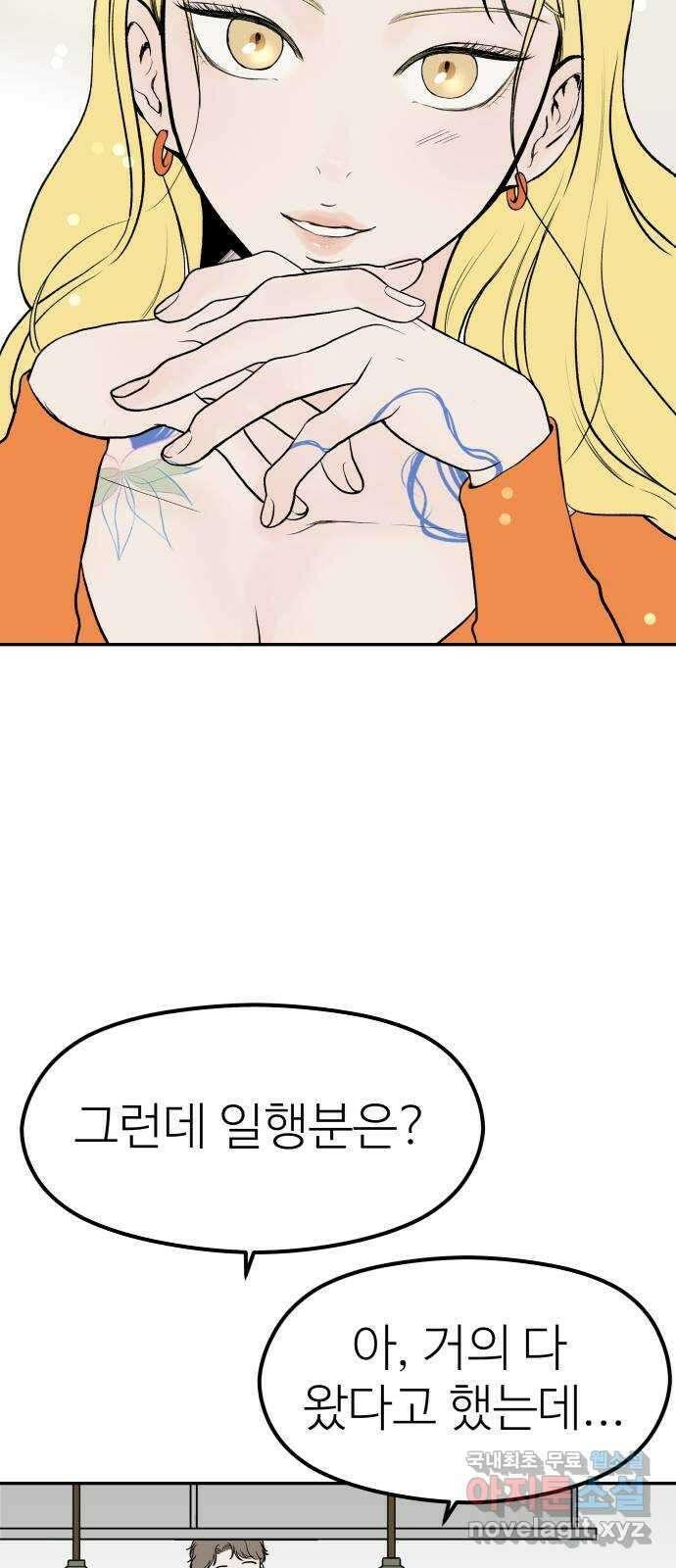 하나는 적고 둘은 너무 많아 19화 38