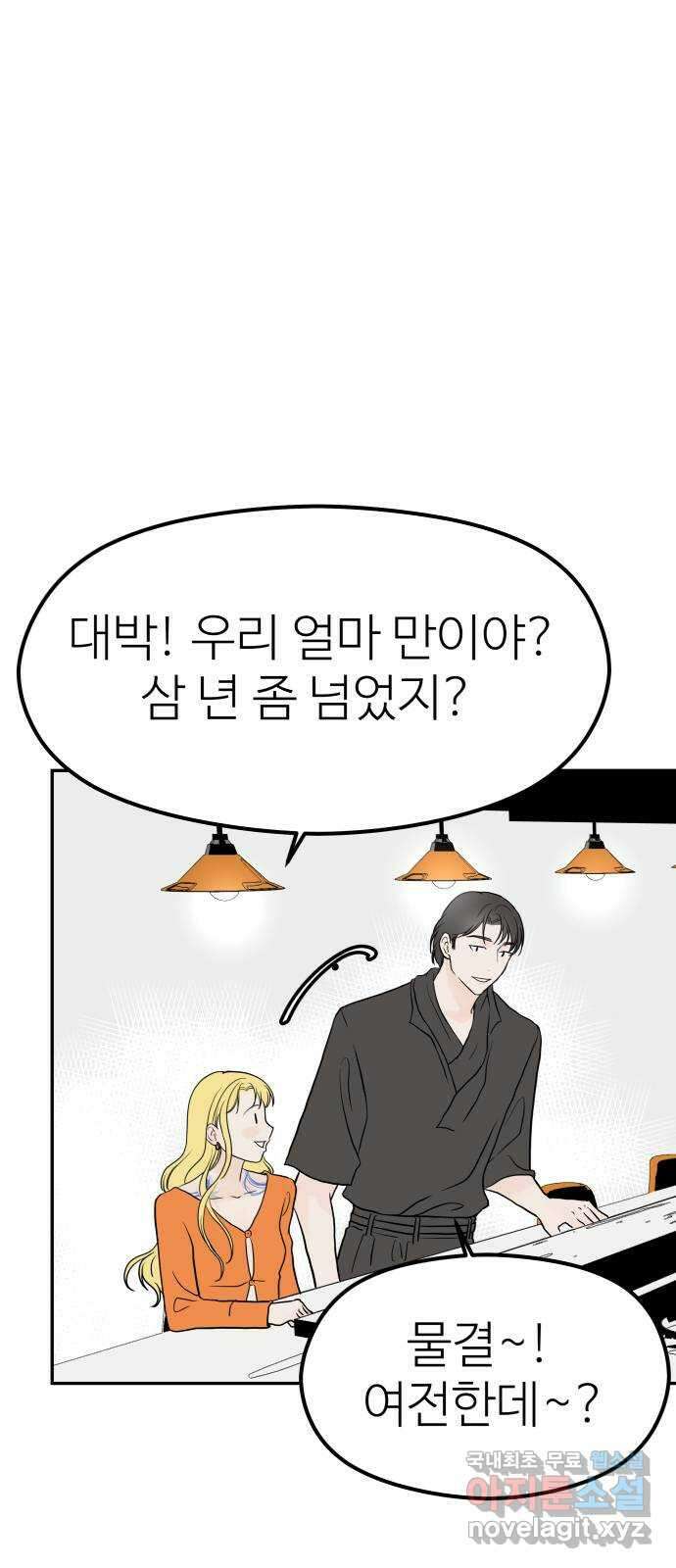 하나는 적고 둘은 너무 많아 19화 41