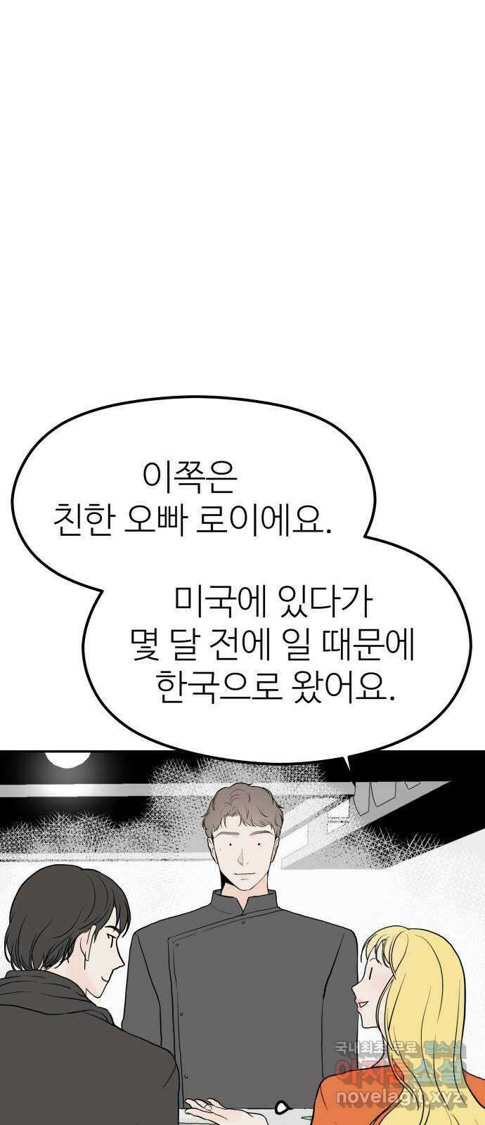 하나는 적고 둘은 너무 많아 19화 42