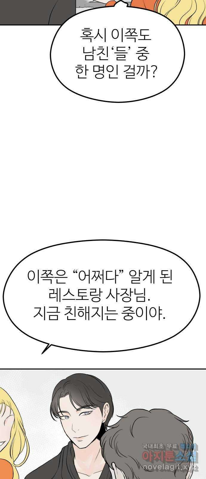하나는 적고 둘은 너무 많아 19화 43