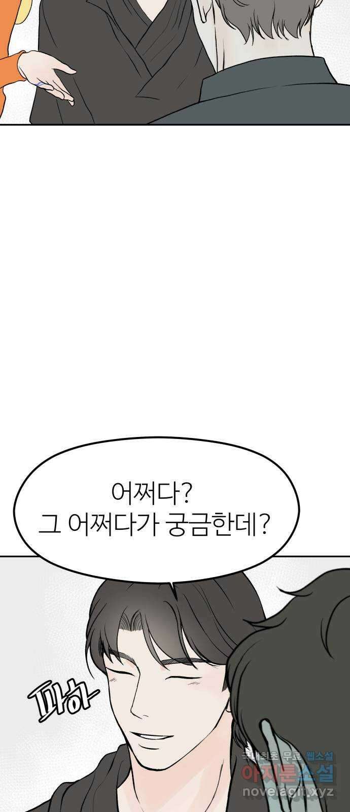 하나는 적고 둘은 너무 많아 19화 44