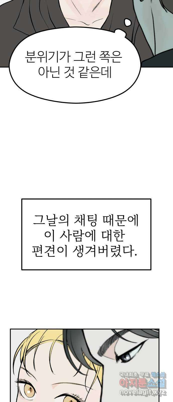 하나는 적고 둘은 너무 많아 19화 45