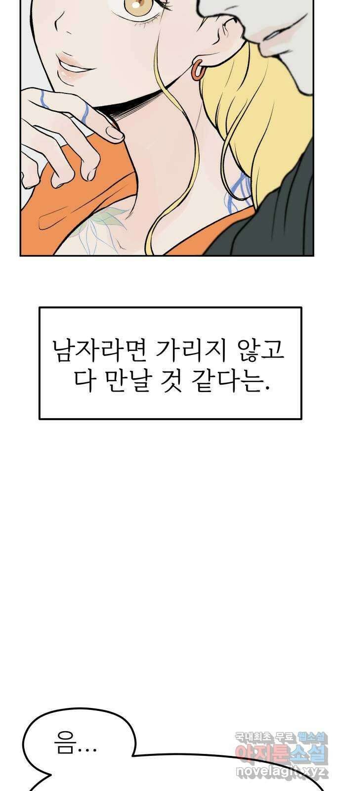 하나는 적고 둘은 너무 많아 19화 46