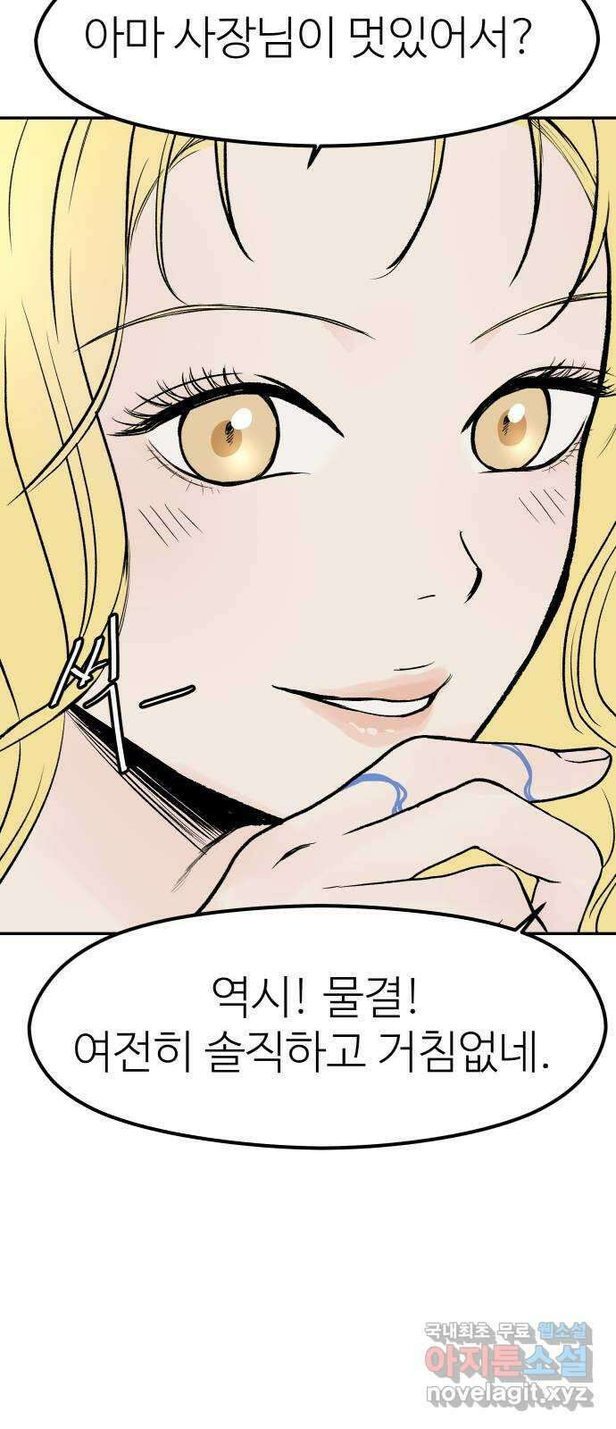 하나는 적고 둘은 너무 많아 19화 47