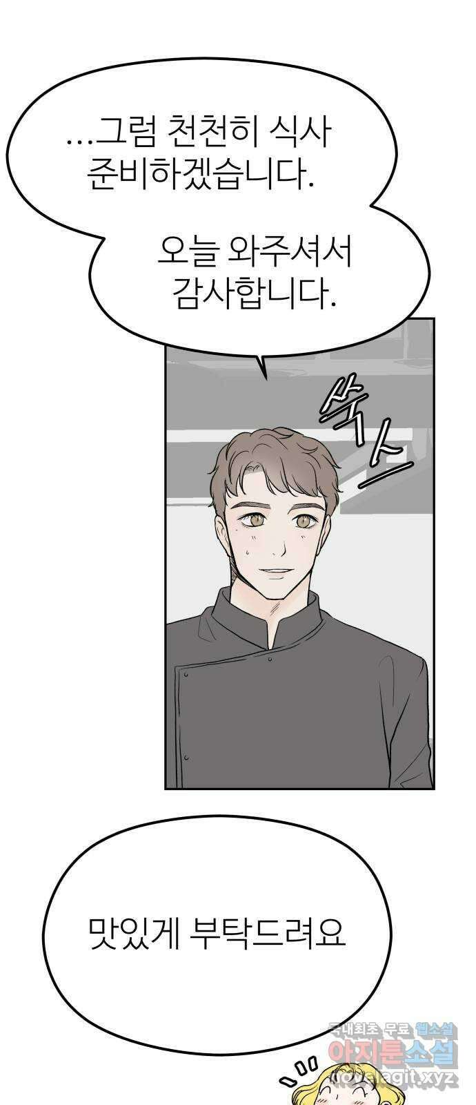 하나는 적고 둘은 너무 많아 19화 48