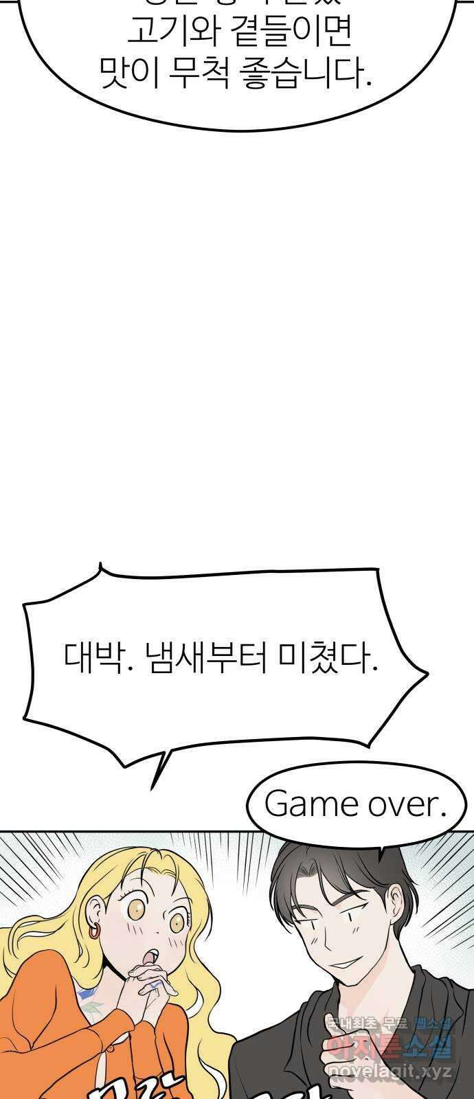 하나는 적고 둘은 너무 많아 19화 55