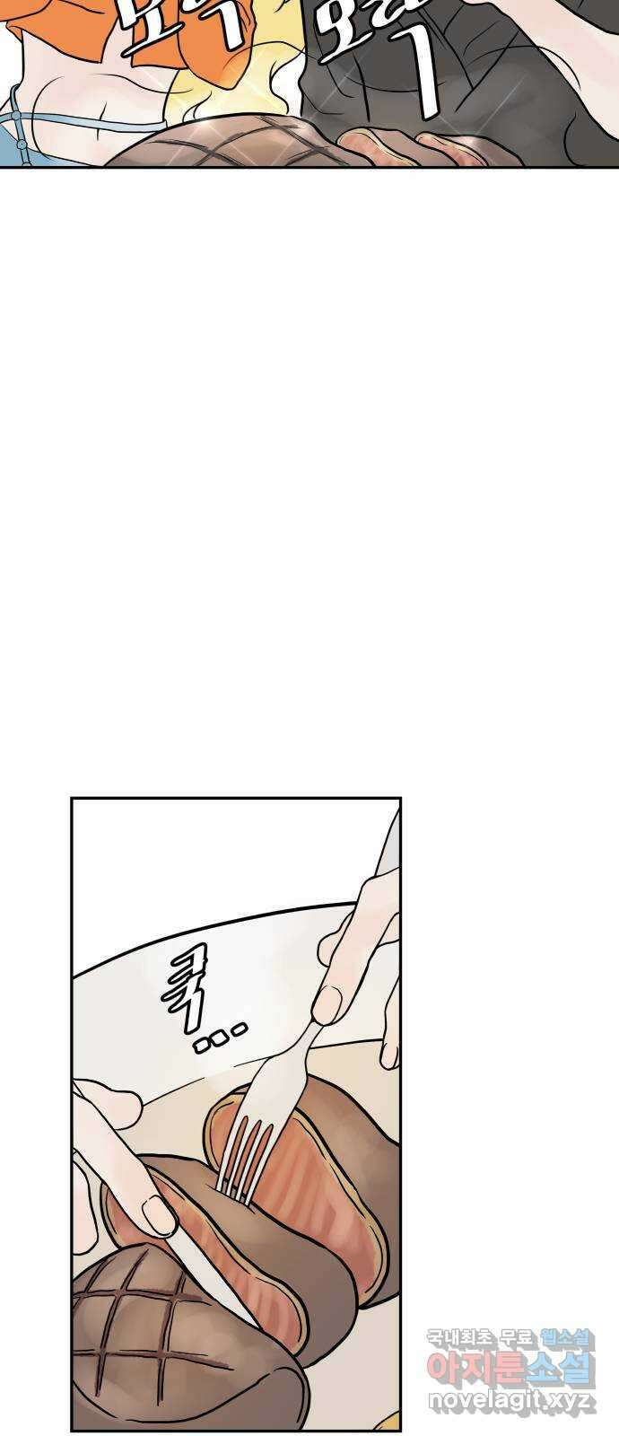 하나는 적고 둘은 너무 많아 19화 56