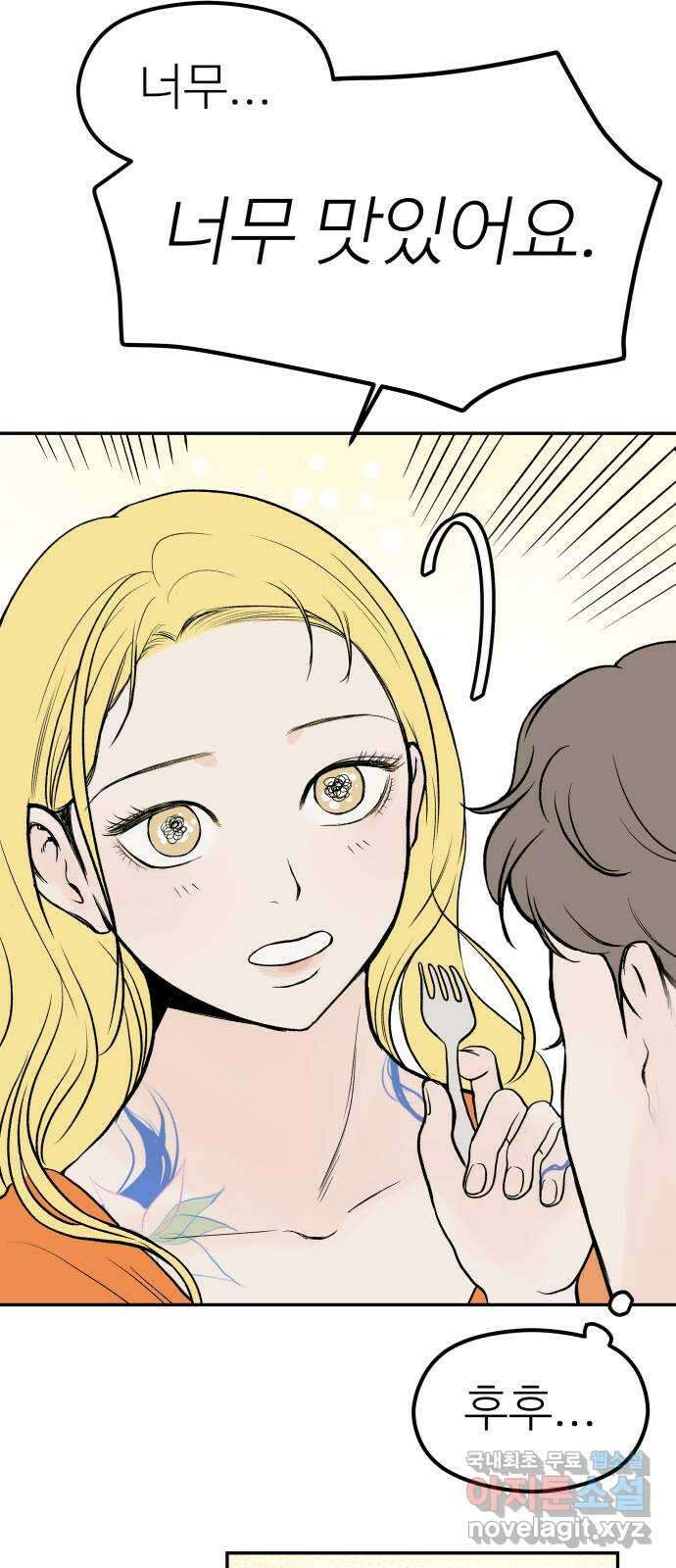 하나는 적고 둘은 너무 많아 19화 59