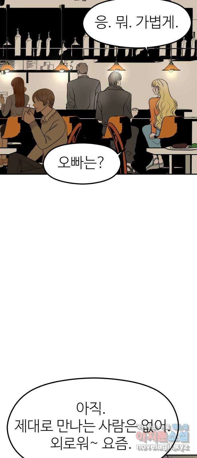 하나는 적고 둘은 너무 많아 19화 61