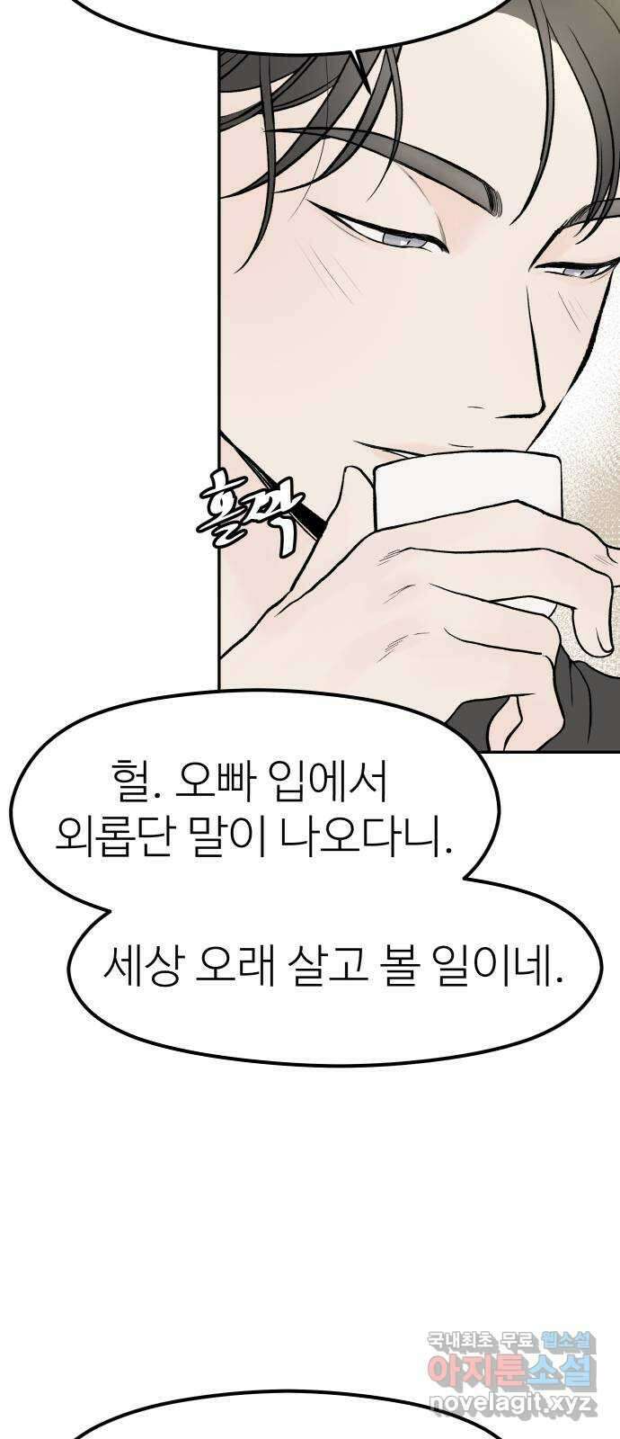 하나는 적고 둘은 너무 많아 19화 62
