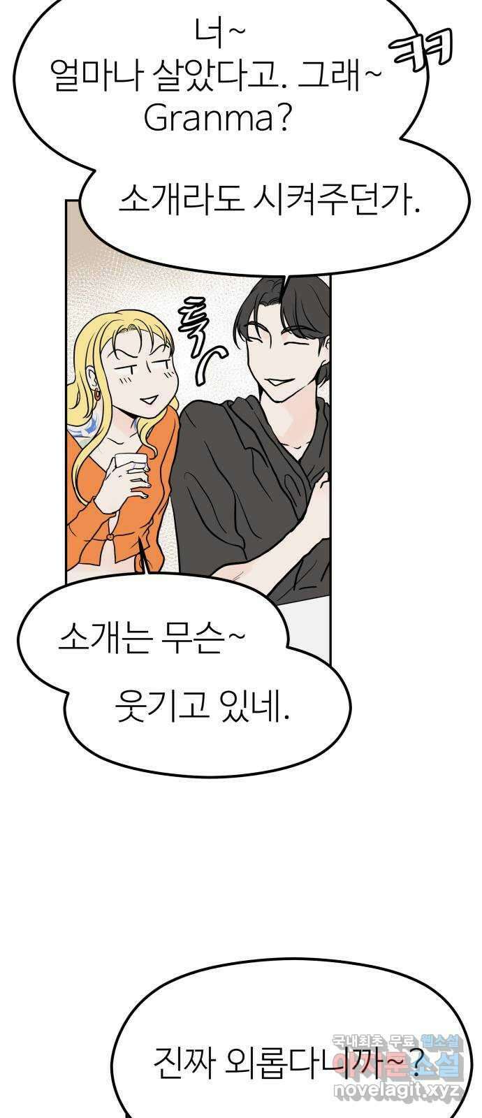 하나는 적고 둘은 너무 많아 19화 63