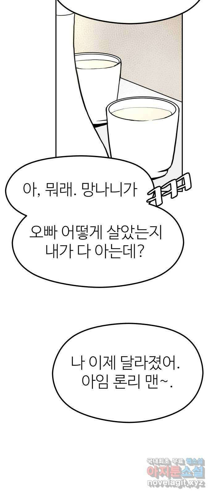 하나는 적고 둘은 너무 많아 19화 64