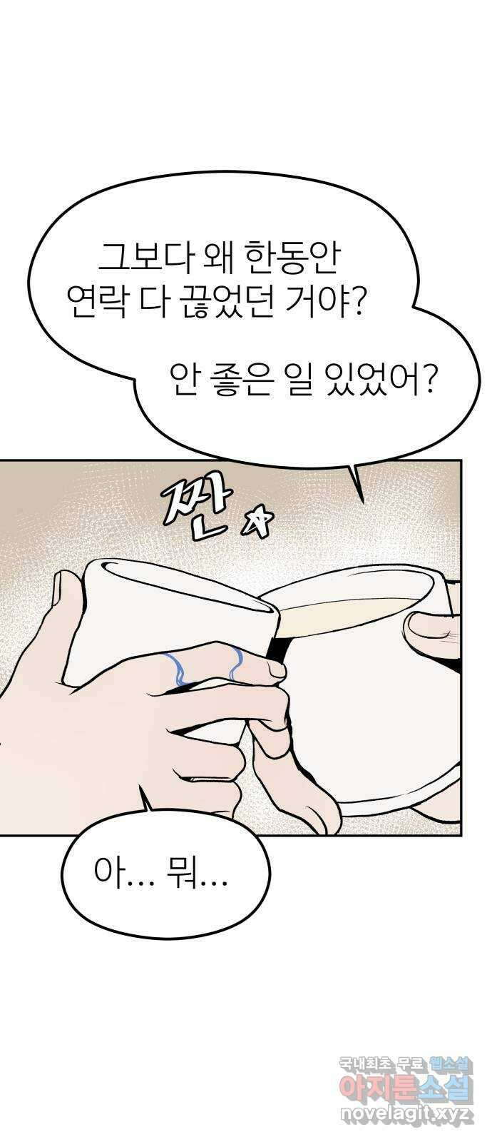 하나는 적고 둘은 너무 많아 19화 65