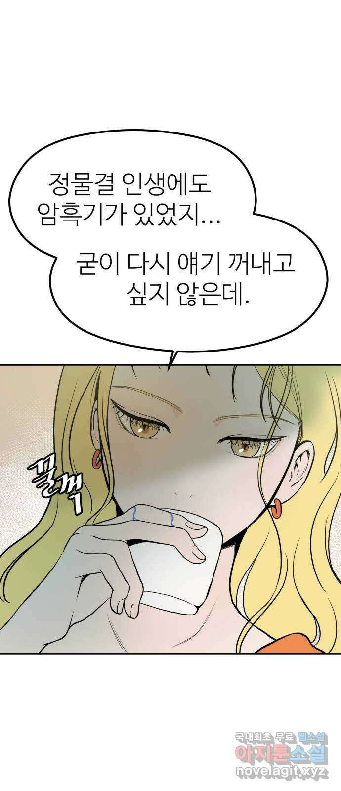 하나는 적고 둘은 너무 많아 19화 66