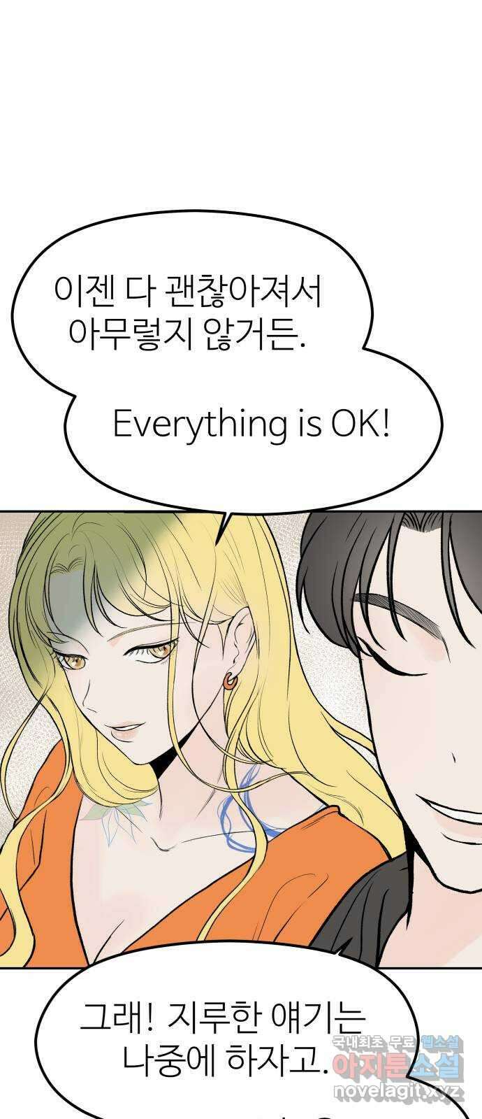 하나는 적고 둘은 너무 많아 19화 67