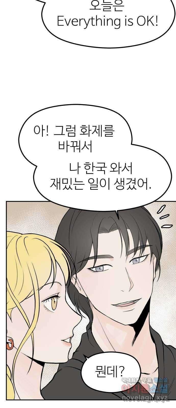 하나는 적고 둘은 너무 많아 19화 68