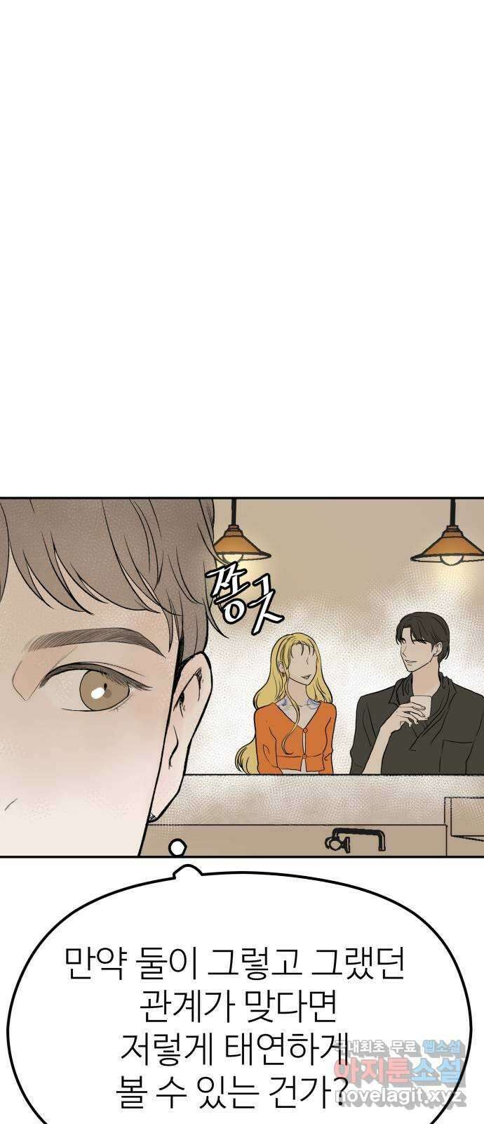 하나는 적고 둘은 너무 많아 19화 69