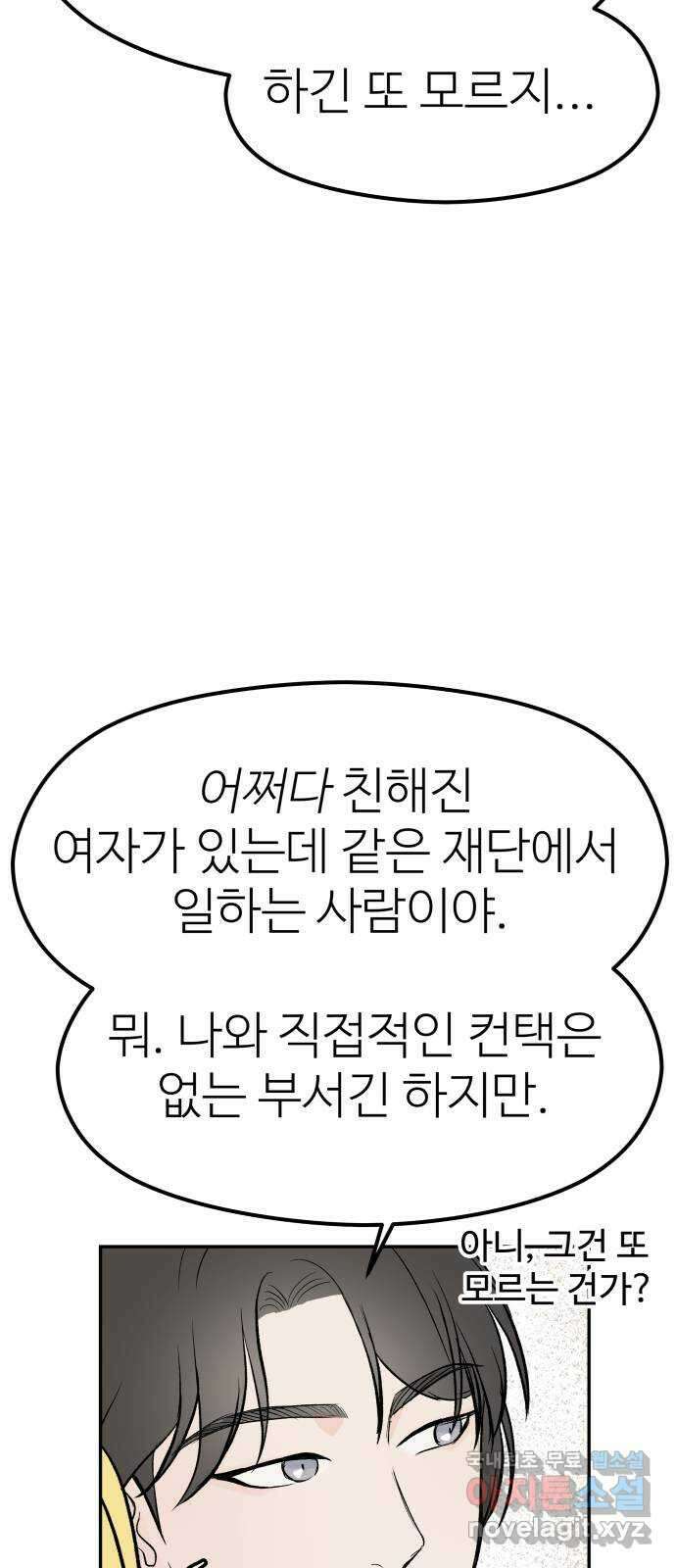 하나는 적고 둘은 너무 많아 19화 70