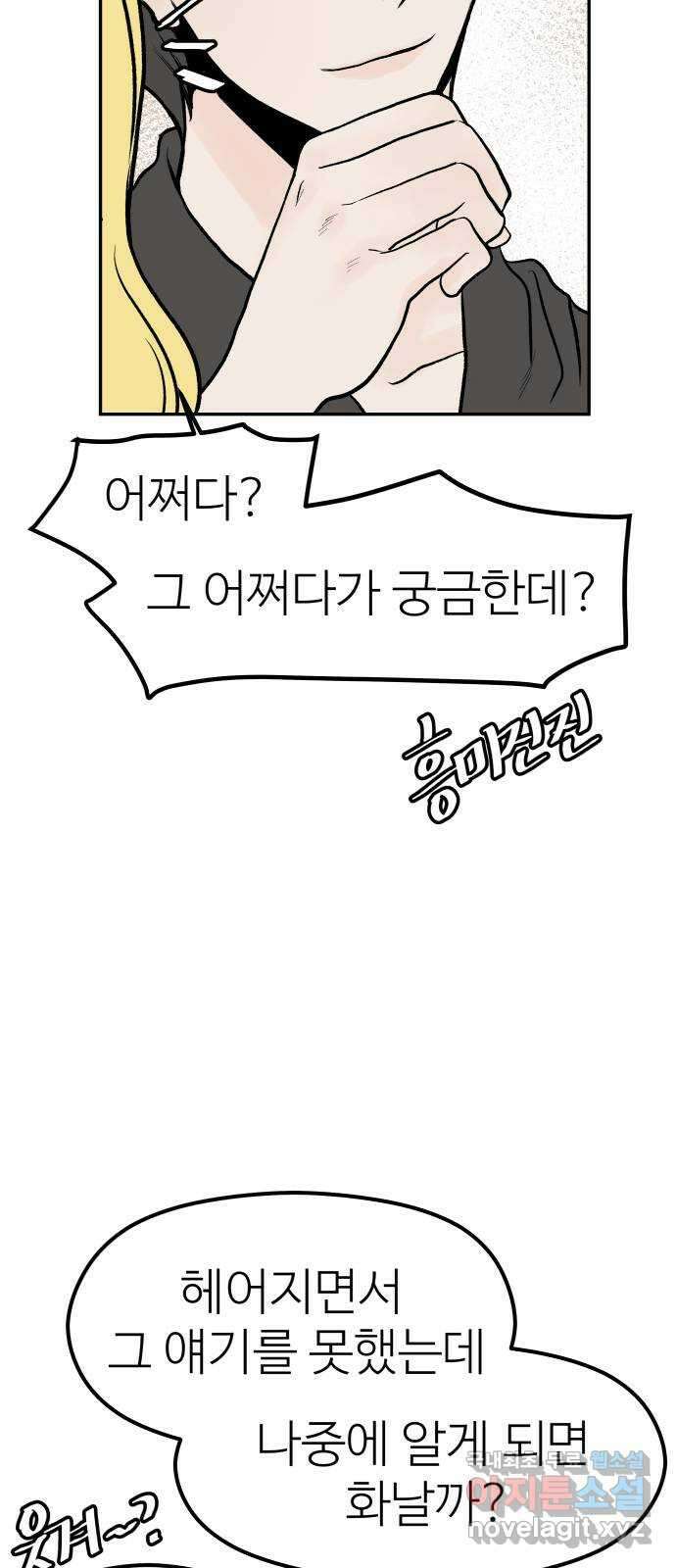 하나는 적고 둘은 너무 많아 19화 71