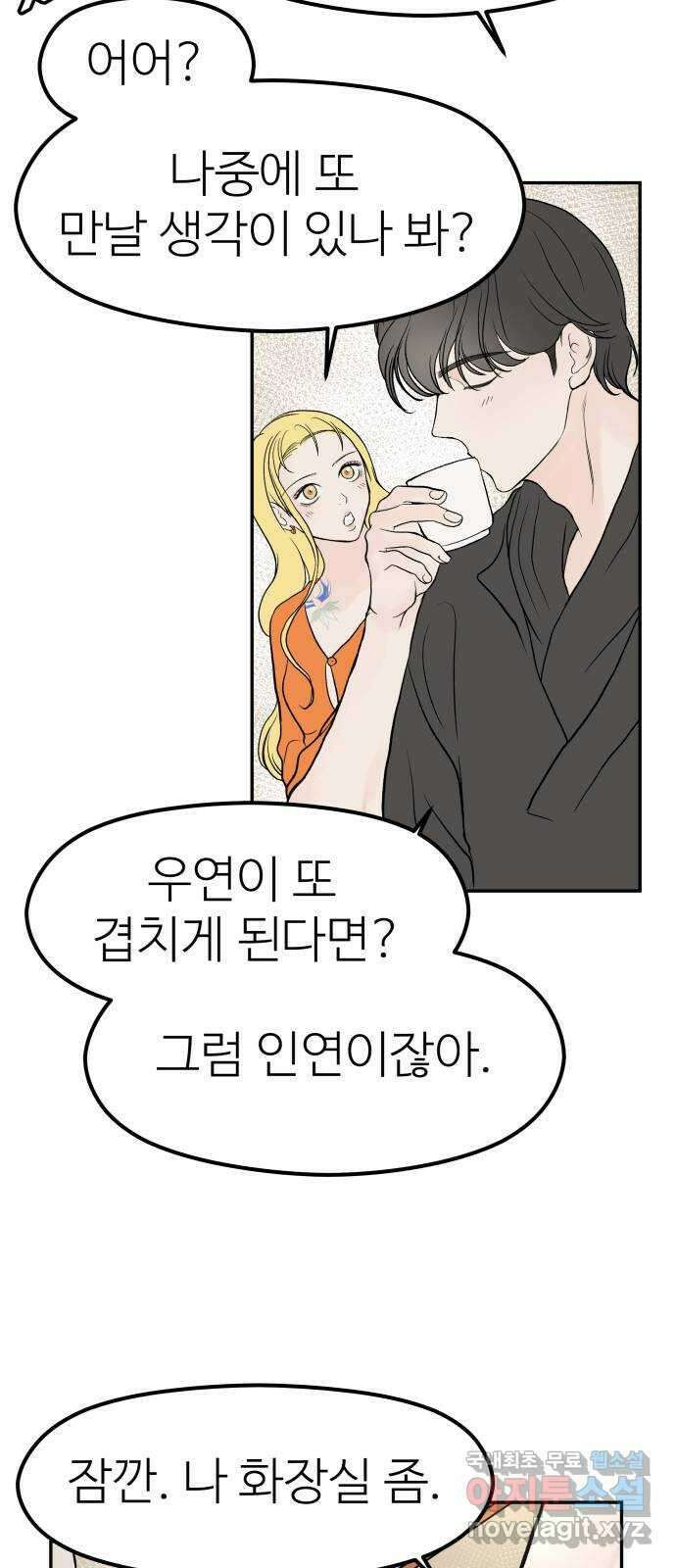 하나는 적고 둘은 너무 많아 19화 72