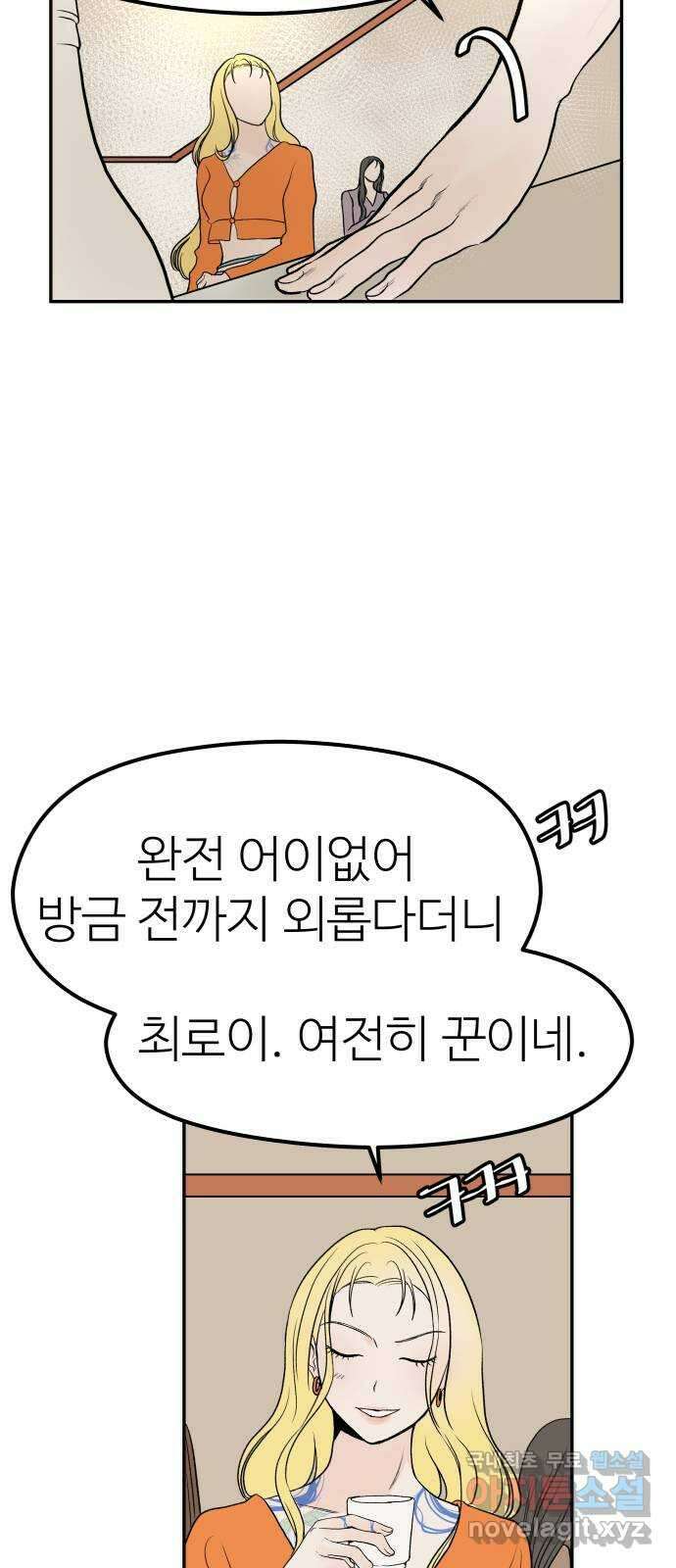 하나는 적고 둘은 너무 많아 19화 73