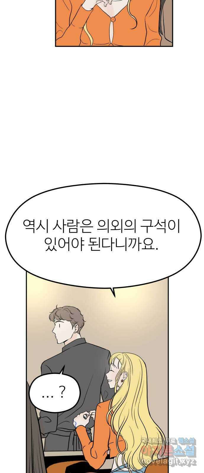 하나는 적고 둘은 너무 많아 19화 74