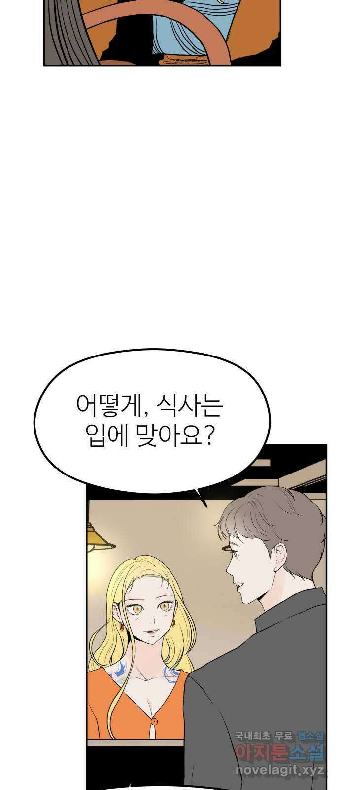하나는 적고 둘은 너무 많아 19화 75