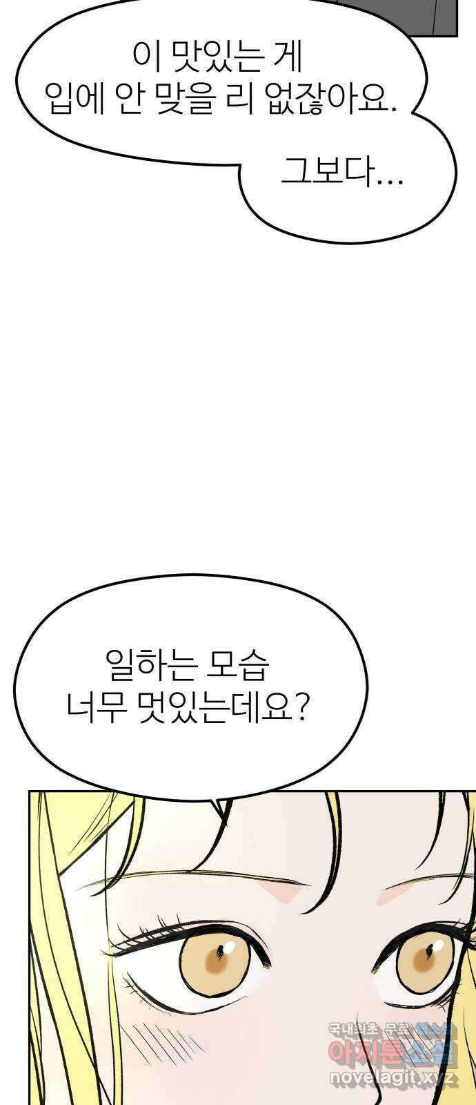 하나는 적고 둘은 너무 많아 19화 76