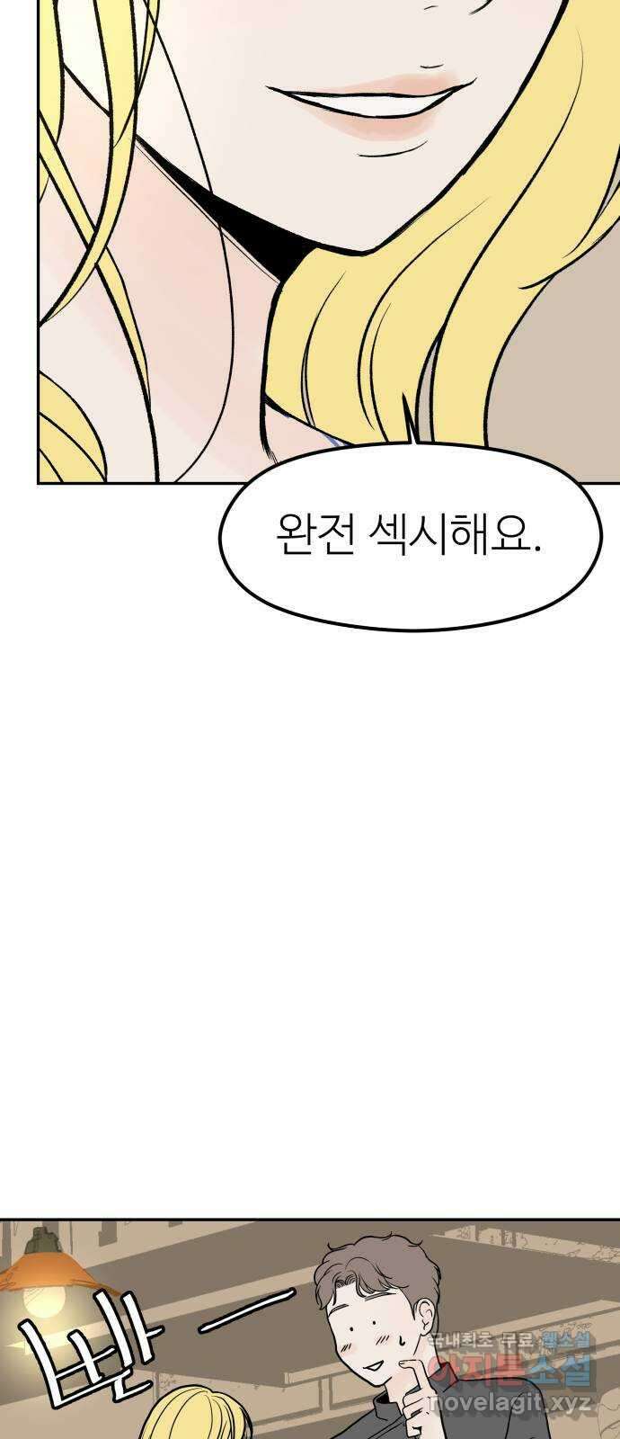 하나는 적고 둘은 너무 많아 19화 77