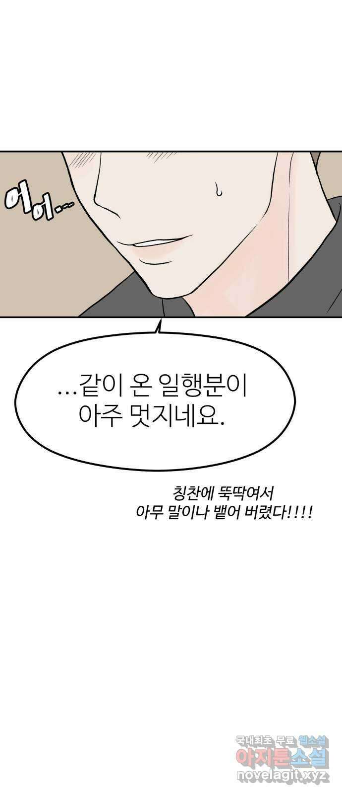 하나는 적고 둘은 너무 많아 19화 79