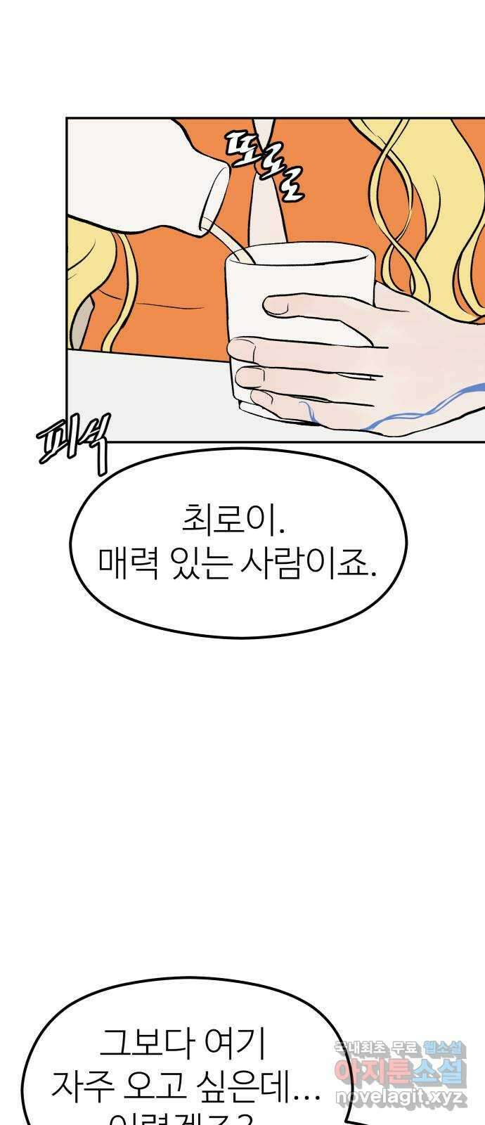 하나는 적고 둘은 너무 많아 19화 80