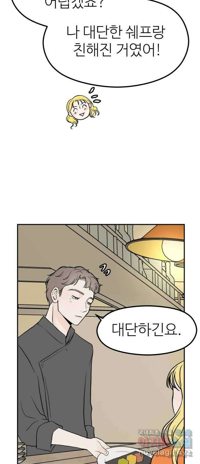 하나는 적고 둘은 너무 많아 19화 81