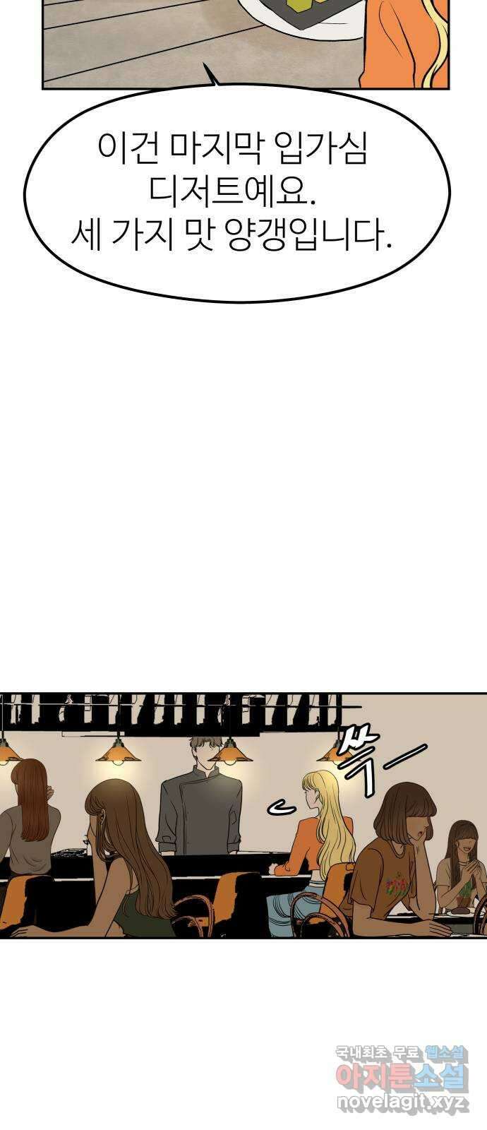 하나는 적고 둘은 너무 많아 19화 82