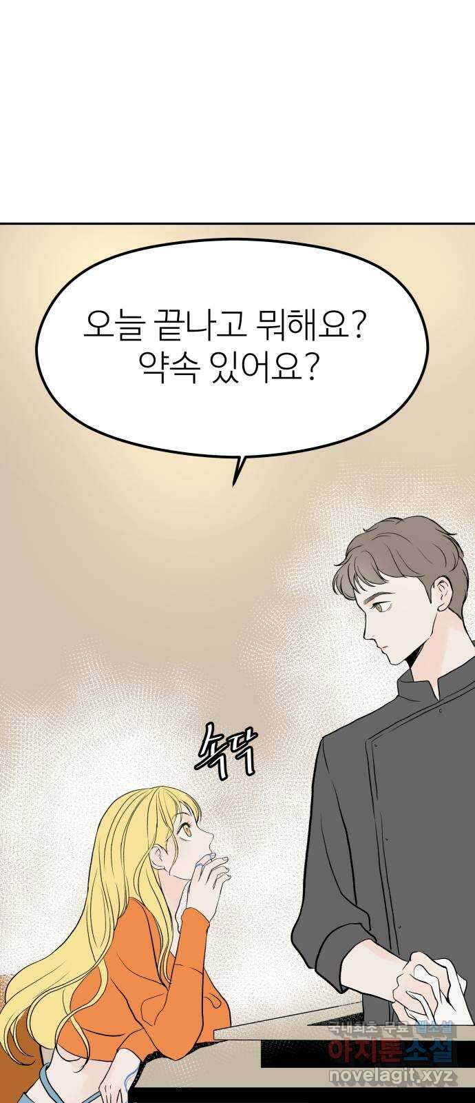 하나는 적고 둘은 너무 많아 19화 83