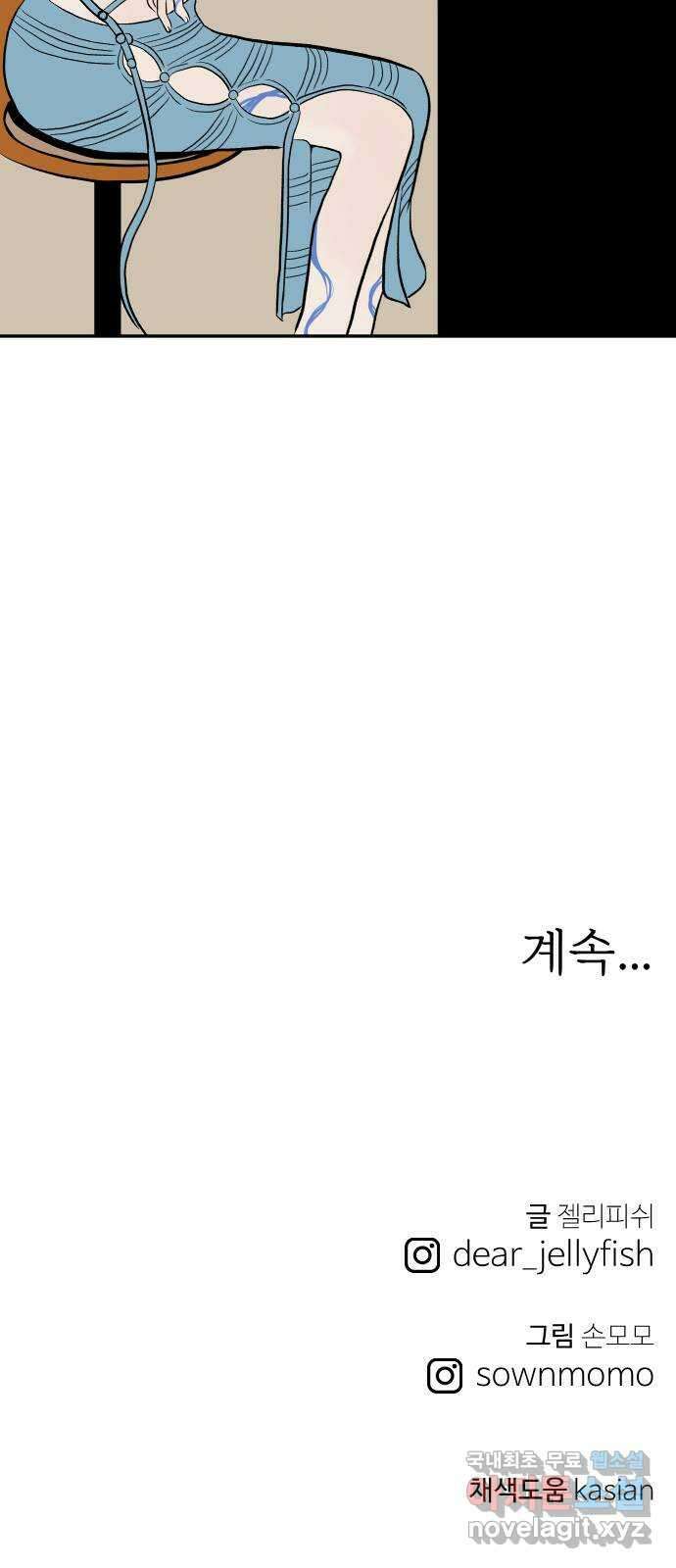하나는 적고 둘은 너무 많아 19화 84