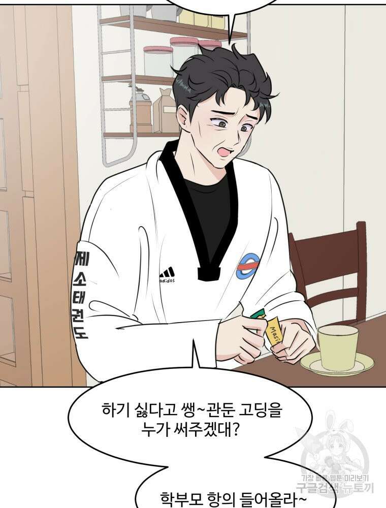 스포주의 하이틴 7화 12