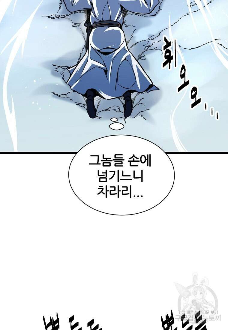 빙상매화 1화 78