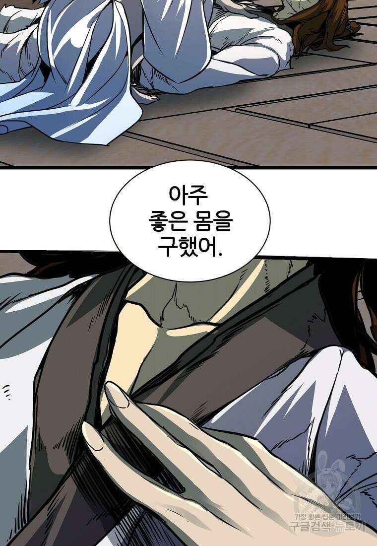 빙상매화 1화 100